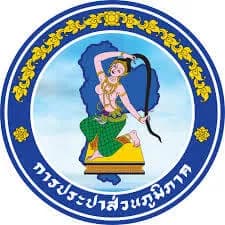 ประกวดราคาจ้างก่อสร้างงานปรับปรุงระบบผลิต สถานีผลิตน้ำห้วยแม่สูง ขนาด 200 ลบ.ม. ชม. เป็น 400 ลบ.ม. ชม. พร้อมวางท่อส่งน้ำและจ่ายน้ำไปยังตำบลป่างิ้ว ตำบลหนองอ้อ ตำบลสารจิตร ตำบลศรีสัชนาลัย อำเภอศรีสัชนาลัย และตำบลป่ากุ่มเกาะ อำเภอสวรรคโลก จังหวัดสุโขทัย การประปาส่วนภูมิภาคสาขาศรีสัชนาลัย