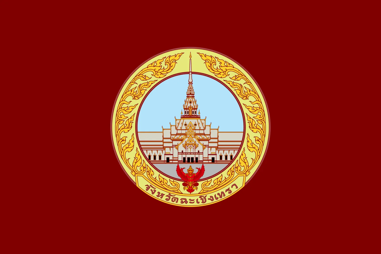 ประกวดราคาซื้อครุภัณฑ์ก่อสร้าง รถตักหน้าขุดหลัง จำนวน ๑ คัน