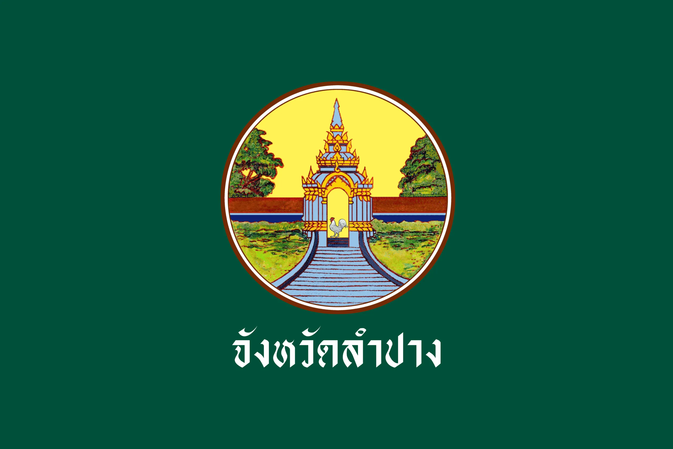 ประกวดราคาเช่าเครื่องตรวจอัตโนมัติพร้อมน้ำยา จำนวน 2 รายการ