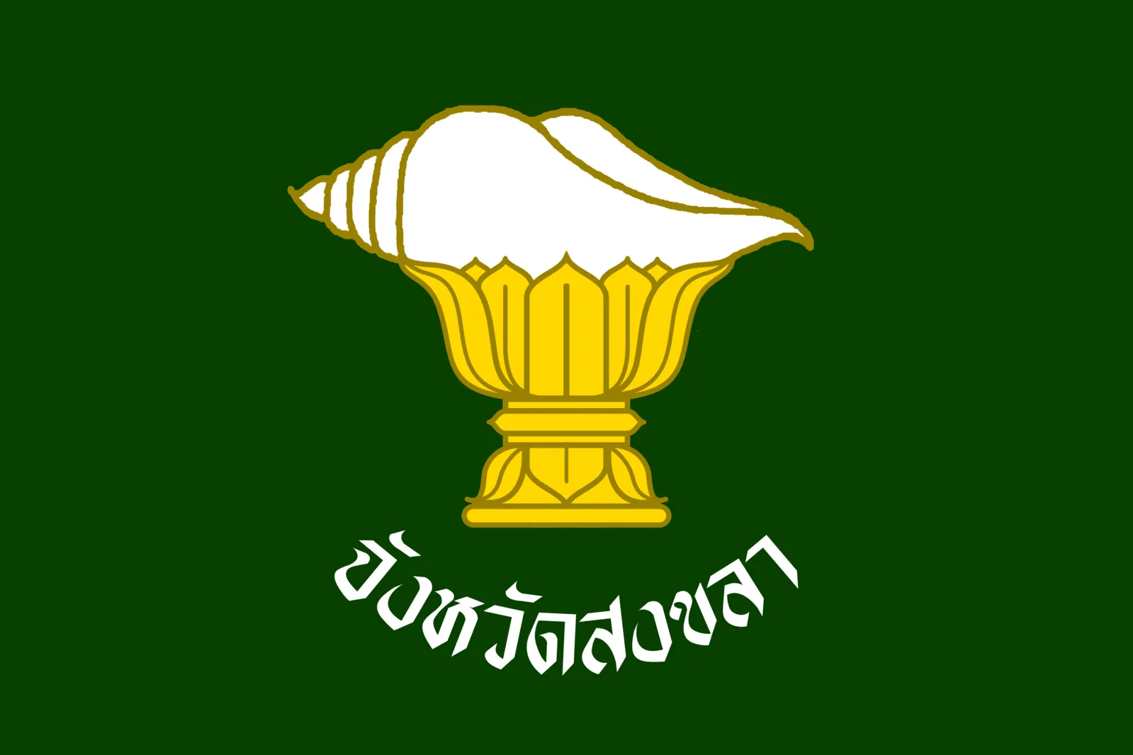 ประกวดราคาจ้างเหมาประกอบอาหารทั่วไป